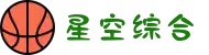 中国·星空综合(股份)有限公司-官方网站